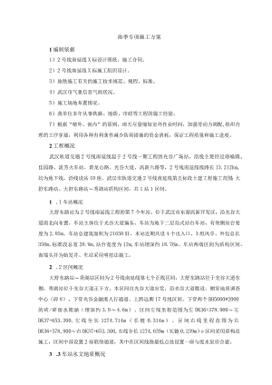 雨季专项施工方案.docx