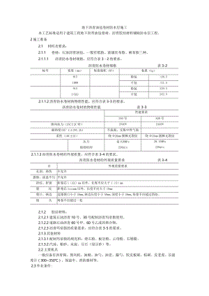 003_地下沥青油毡卷材防水层施工工艺.docx