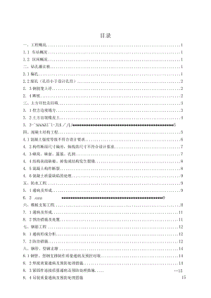 地铁施工质量缺陷与质量通病防治处理方案.docx