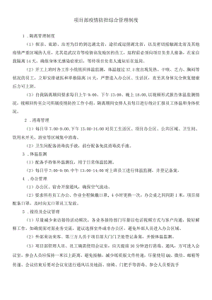 疫情防控综合防疫.docx