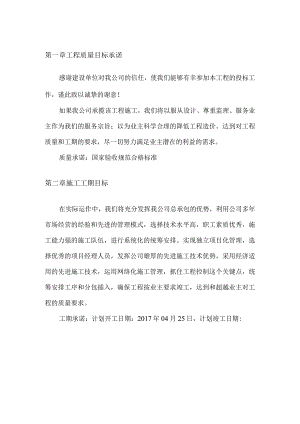 工程质量目标承诺.docx