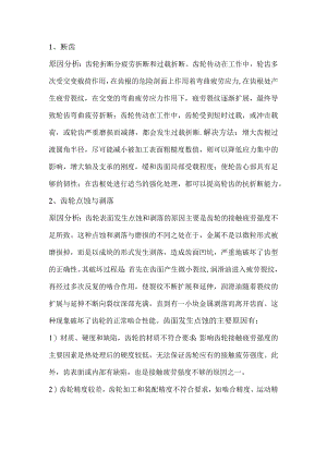 减速机齿轮损坏的原因及修复.docx