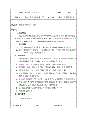 楼板钢筋绑扎.新doc.docx