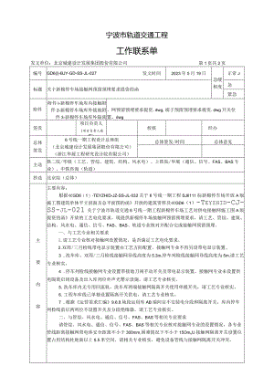 GD6-BJY-GD-SS-JL-027 关于新棉停车场接触网预留预埋要求提资的函.docx