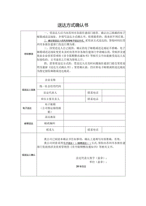 送达方式确认书.docx