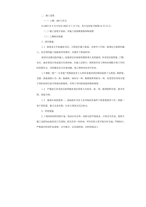 施工组织设计(富安).docx