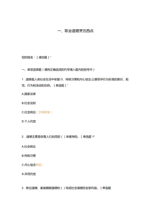 高职中职大学 中职高职期末考试期末考试一职业道德烹饪西点 选择题 客观题 期末试卷 试题和答案.docx