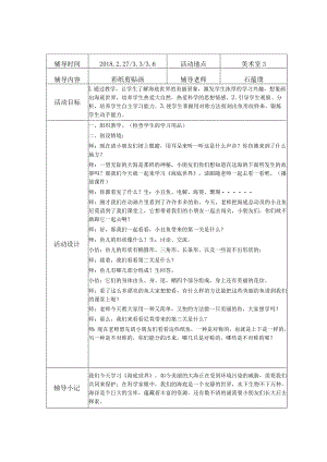 横山桥中心小学真真少年宫儿童绘画活动设计.docx