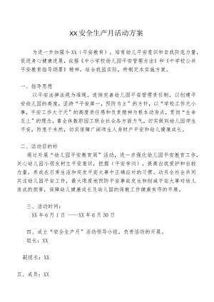 安全生产月活动方案.docx