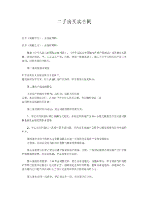 二手房买卖合同.docx