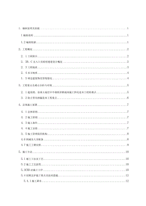 沈阳地铁车站站出入口暗挖通道专项施工方案.docx