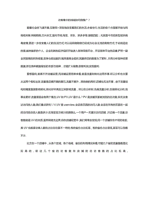 访客集中的地域如何做推广.docx