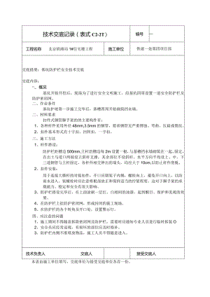 基坑防护栏.docx