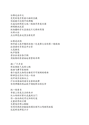 焊花诗歌1.docx