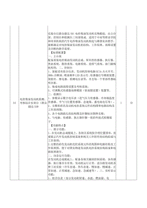 (大众捷达SDI)电控柴油发动机检测、考核综合实训台(大众捷达SDI).docx