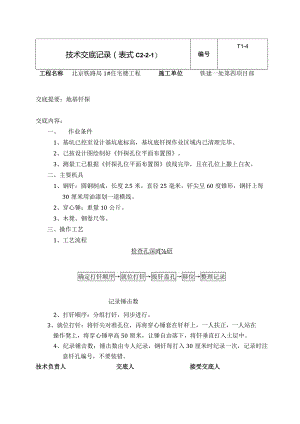 地基钎探交底（住宅）.docx