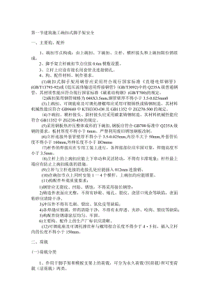 建筑施工碗扣式脚手架安全.docx