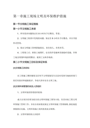 施工现场文明及环保维护措施.docx