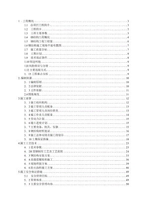 2022.9.2钢结构专项施工方案.docx
