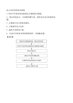 防止电灼伤的防范措施.docx