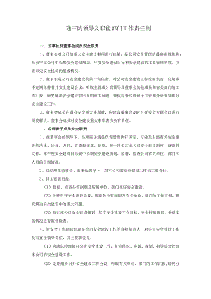 一通三防领导及职能部门工作责任制.docx