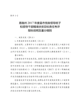 一、精准扶贫脱贫实效.docx