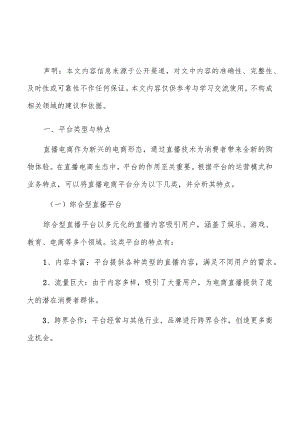 直播电商平台分析报告.docx
