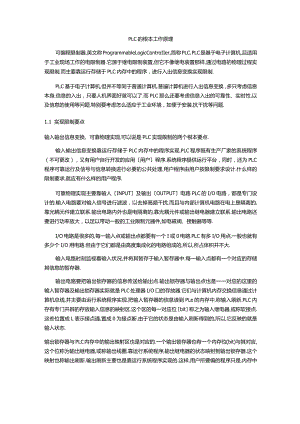 plc工作原理.docx