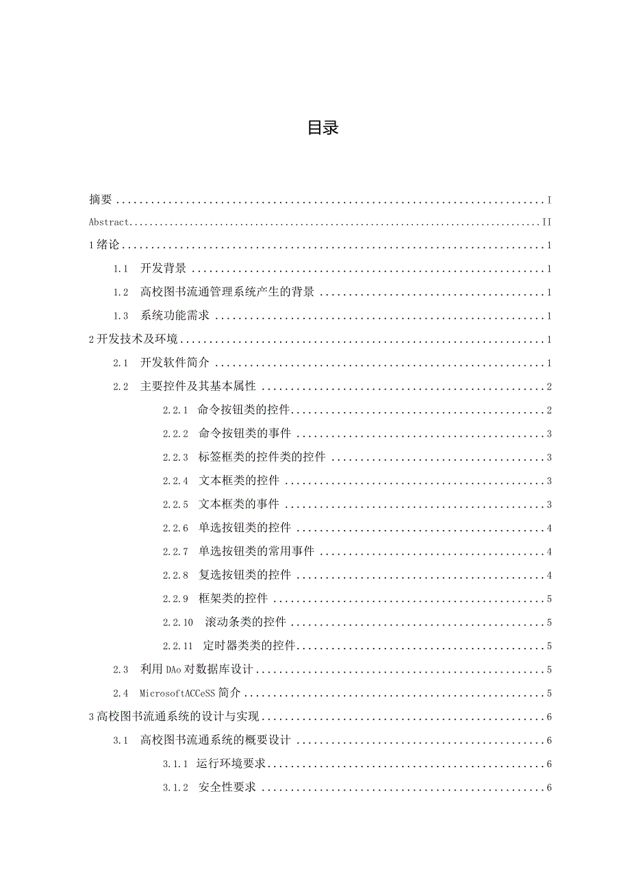 计算机科学与技术毕业设计-高校图书流通系统设计与实现.docx_第3页