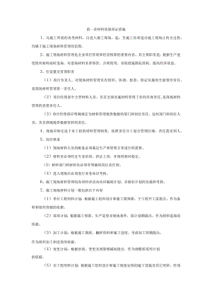 材料质量保证措施.docx