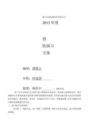 7.14消防演习预案.docx