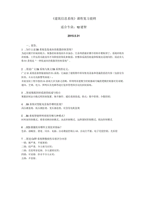 建筑智能化复习提纲2015附答案.docx