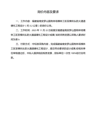 询价内容及要求.docx