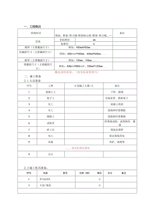 032-混凝土浇筑施工技术交底.docx