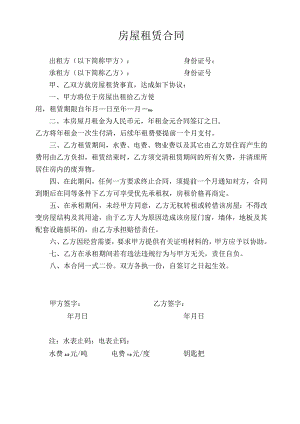 房屋租赁合同 .docx