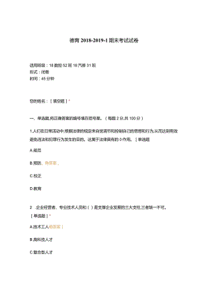 高职中职大学 中职高职期末考试期末考试德育 期末考试试卷 选择题 客观题 期末试卷 试题和答案.docx