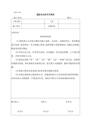 消防安全技术交底.docx
