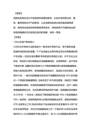 晃电的原因、危害和治理.docx