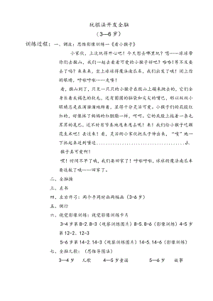 玩棋法开发全脑.docx