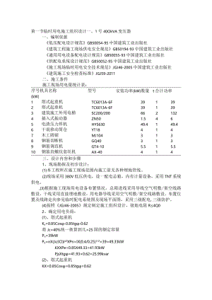 临时用电施工组织设计.docx