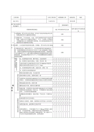 电气--检验批质量验收记录全套模板.docx