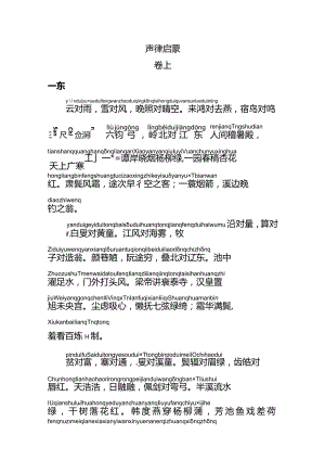 声律启蒙.docx
