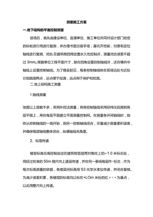 测量施工方案.docx