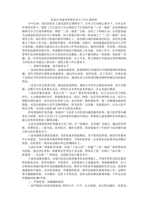 医院行风建设和特色亮点工作汇报材料.docx