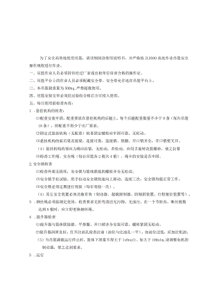 电动吊篮技术交底.docx