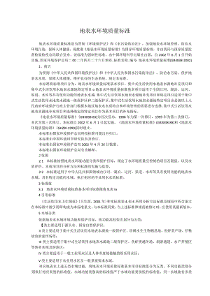 地表水环境质量标准.docx