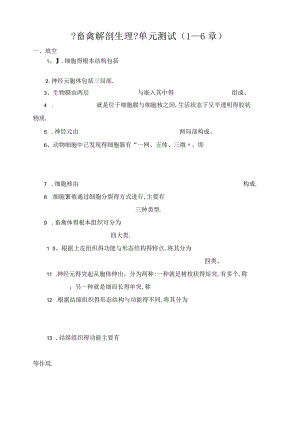 畜禽解剖生理.docx