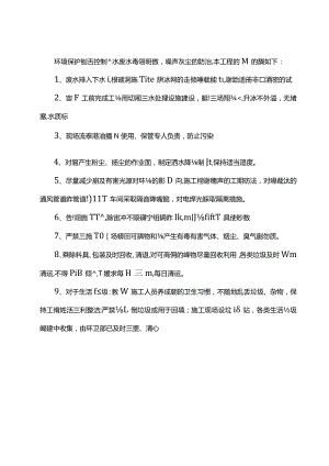 环境保护措施.docx