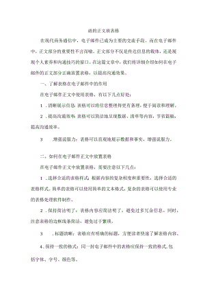 函的正文放表格.docx