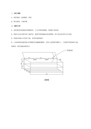 011-1-试块钢筋笼制作交底.docx